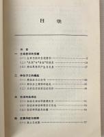仙話 : 神人之間的魔幻世界