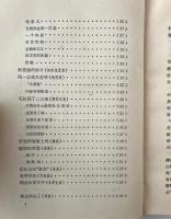 中国少数民族童話故事選