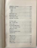 中国少数民族童話故事選