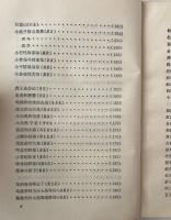 中国少数民族童話故事選