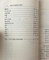 '99中国短篇小説精選