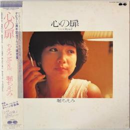 〔LP〕堀ちえみ／心の扉　ちえみ Myself