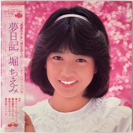 〔LP〕堀ちえみ／夢日記
