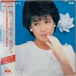 〔LP〕堀ちえみ／風のささやき