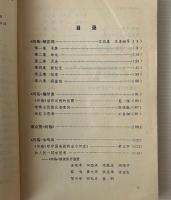 河殤論野