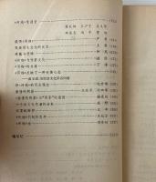 河殤論野