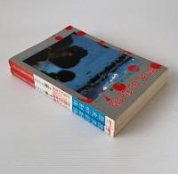 歴史的創傷: 1989 中国民運史料彙編