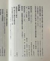 歴史的創傷: 1989 中国民運史料彙編