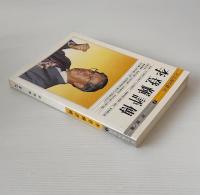 李登輝評伝