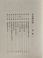 李登輝評伝