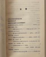 大地之子 : 緬懐無産階級革命家胡燿邦