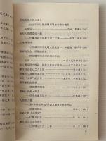 大地之子 : 緬懐無産階級革命家胡燿邦
