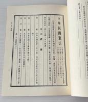 中華民国憲法　中文と英文2冊
