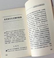 中国的名勝古蹟