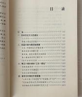 蘇州史紀