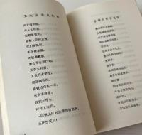 天安門革命詩抄 1・2