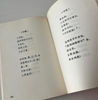 天安門革命詩抄 1・2