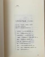 遊戯人間
