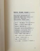 遊戯人間