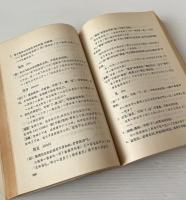 現代漢語八百詞