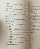吉木薩爾方言志
