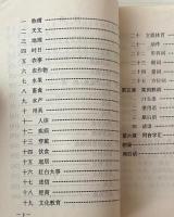台山方言: 広州話・普通話対照