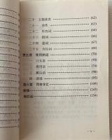 台山方言: 広州話・普通話対照