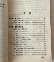 固原県方言志