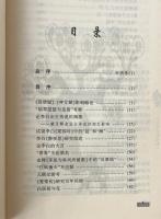 古代文学論稿