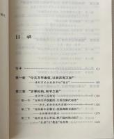清代経学与文学: 以常州文人群体為典範的研究