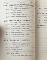 清代経学与文学: 以常州文人群体為典範的研究