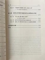 清代経学与文学: 以常州文人群体為典範的研究