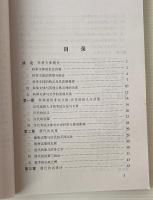 科挙文体研究