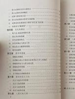 科挙文体研究