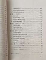 科挙文体研究