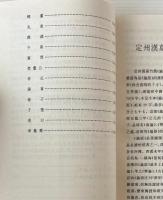 論語 : 定州漢墓竹簡