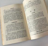 夢渓筆談全訳: 文白対照