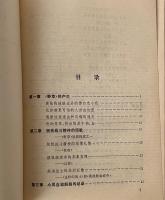 《野草》研究