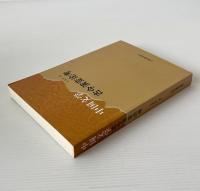 中国文学古今演変論考