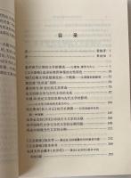 中国文学古今演変論考