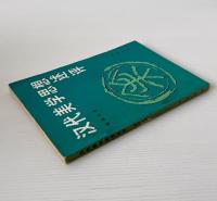 漢代美学思想述評