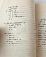 漢代美学思想述評
