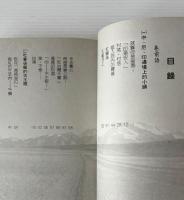 無人区裏: 横穿西蔵的記録