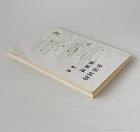 在語詞的密林裏