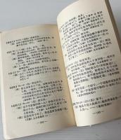 北京話軽声児化詞語辨義例釈