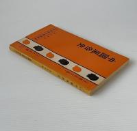 中國風俗史