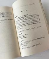 今古文尚書全訳
