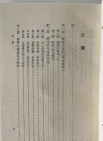 西漢経学与政治