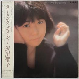 〔LP〕沢田聖子／ターニング・ポイント