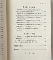 土地区画整理 : その理論と実際